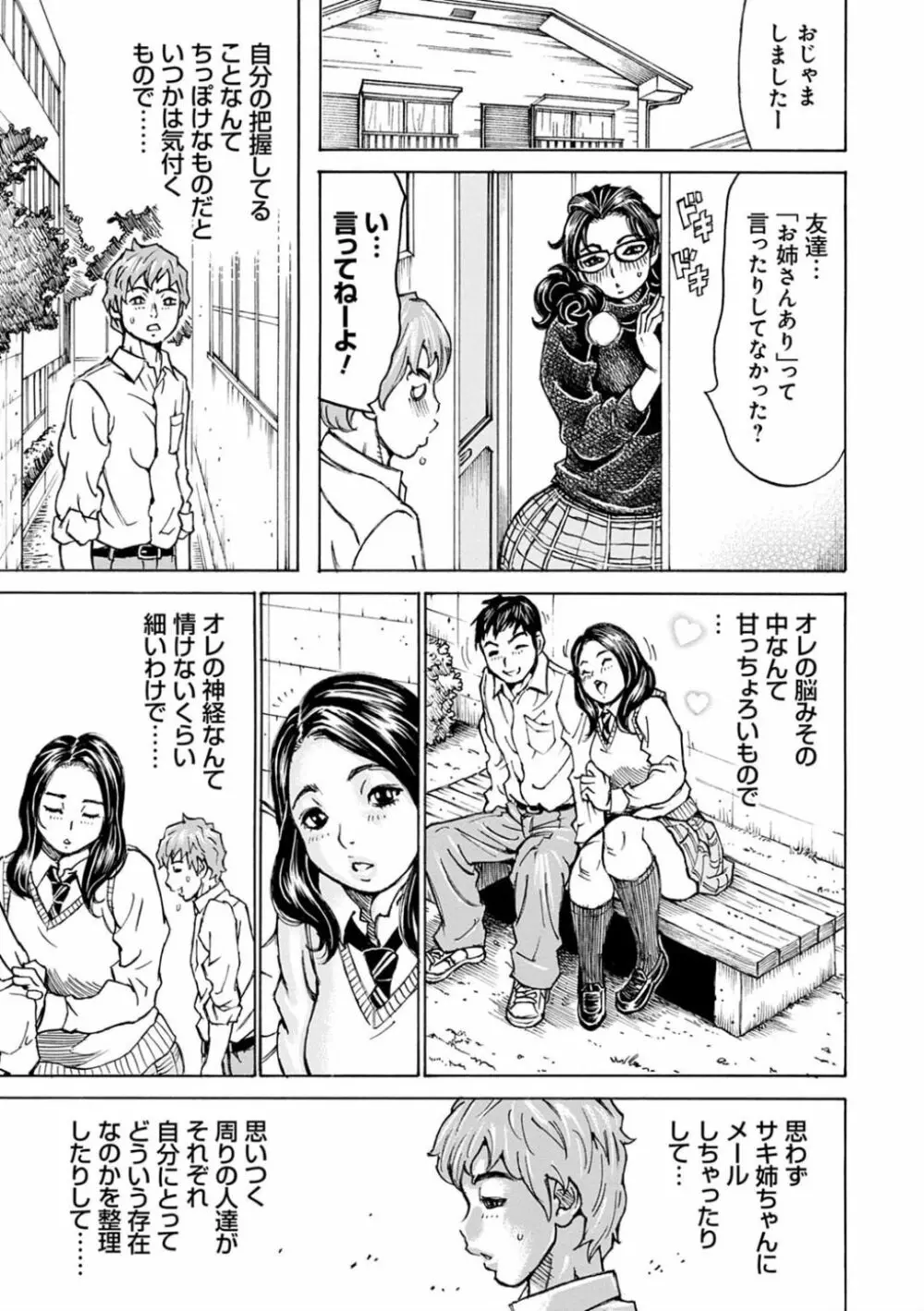 幸せたぷたぷサワー Page.151