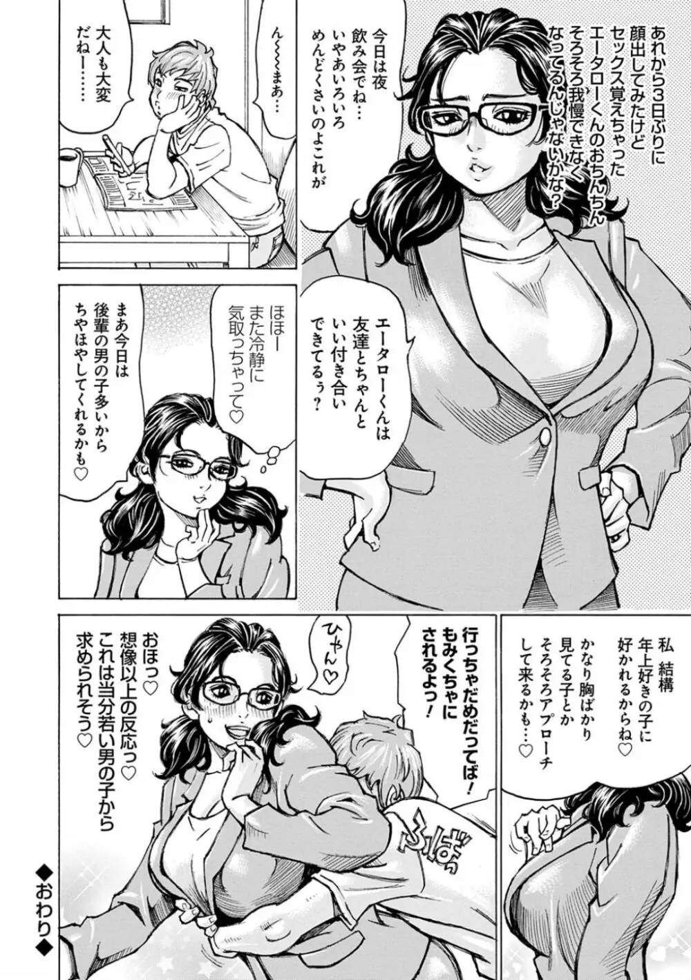 幸せたぷたぷサワー Page.166
