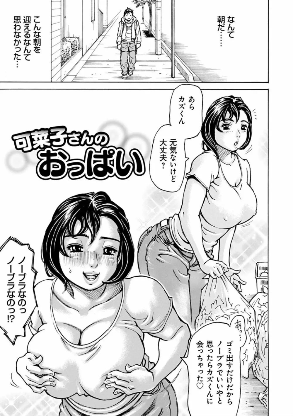 幸せたぷたぷサワー Page.167