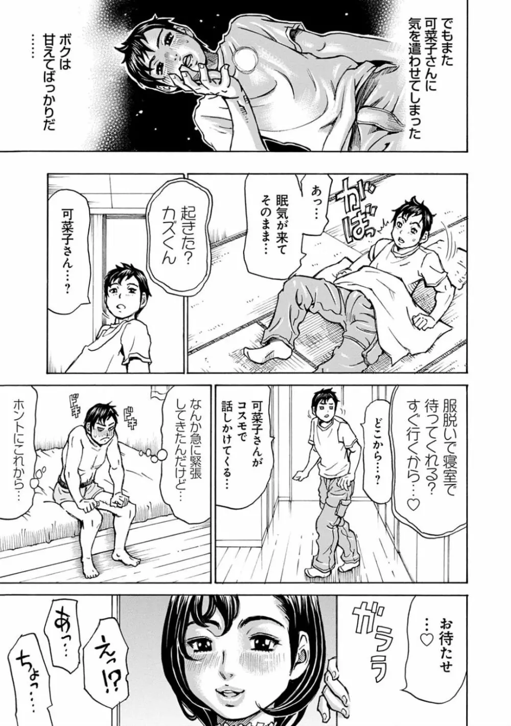 幸せたぷたぷサワー Page.171