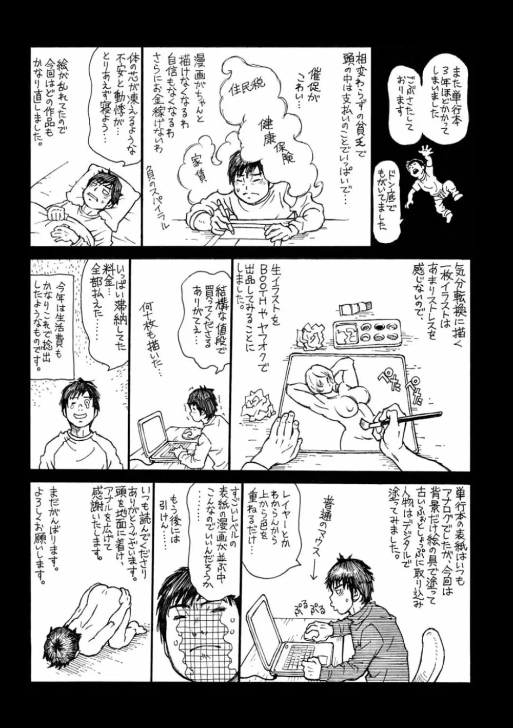 幸せたぷたぷサワー Page.207