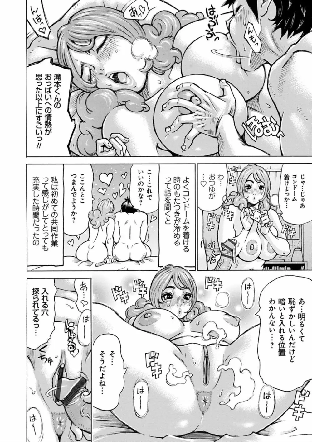 幸せたぷたぷサワー Page.40