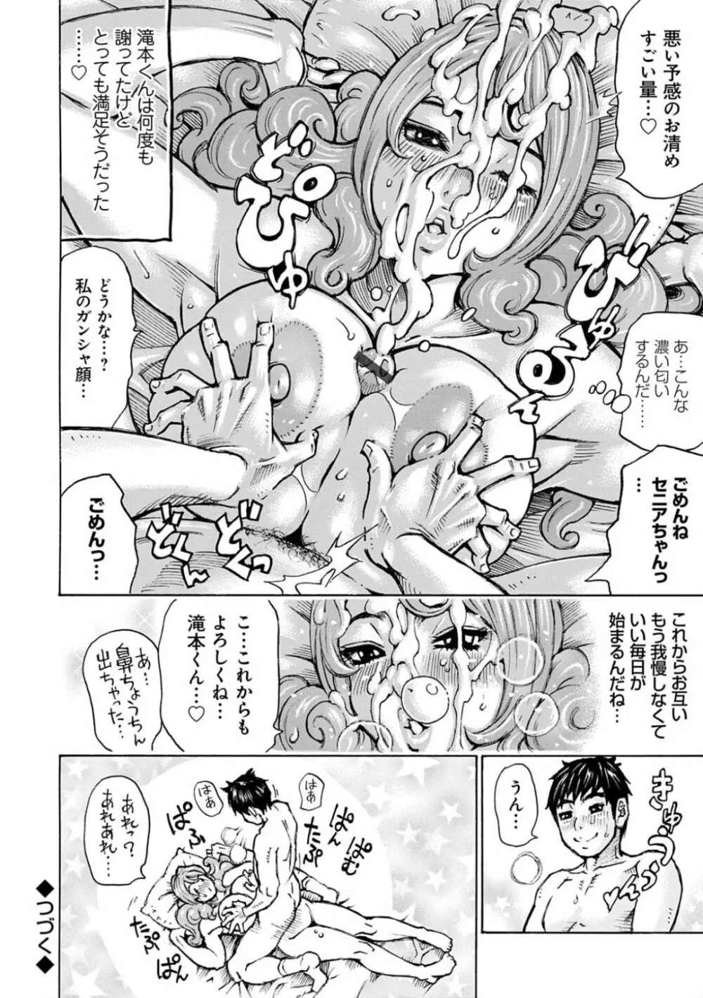 幸せたぷたぷサワー Page.48