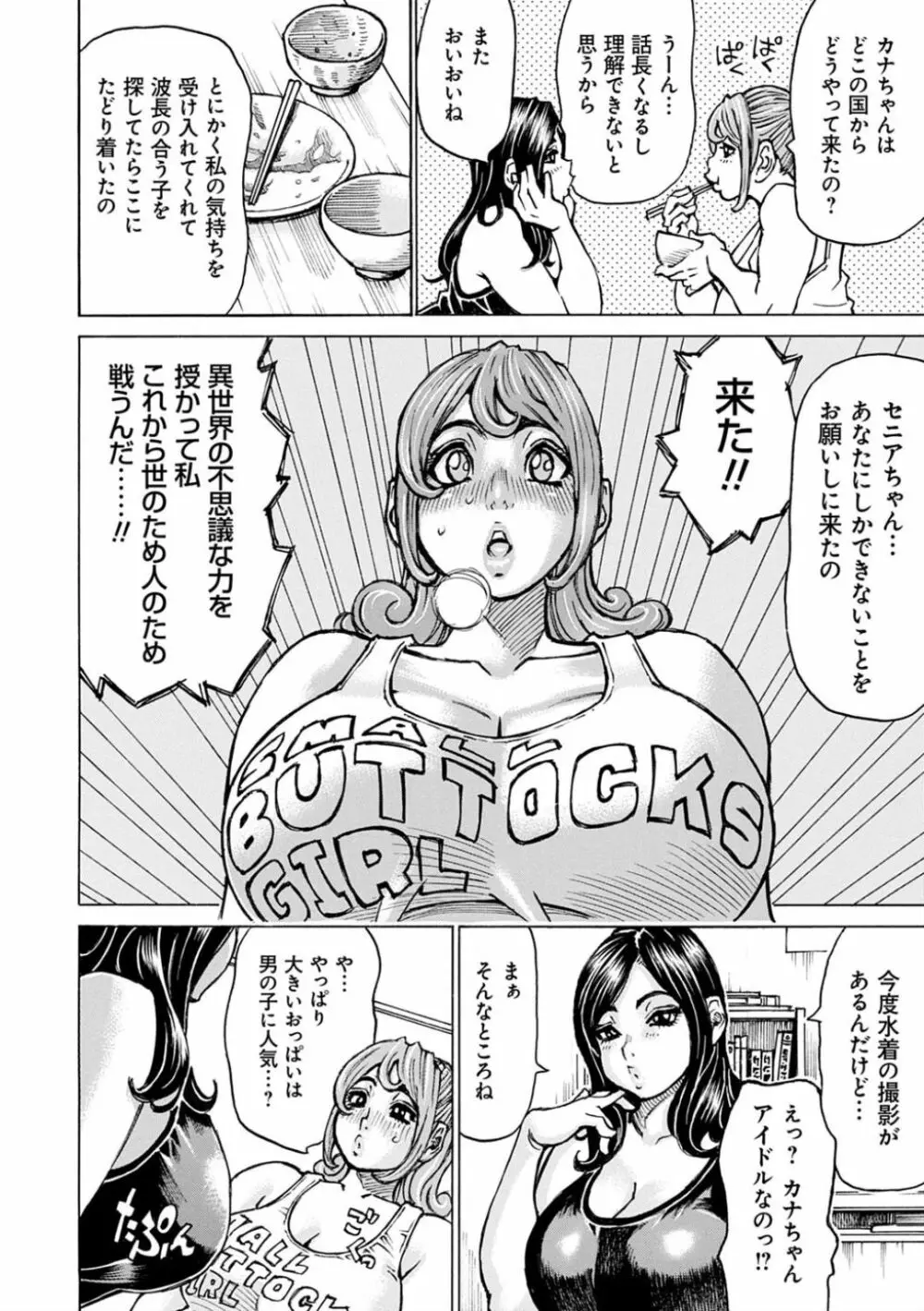 幸せたぷたぷサワー Page.50