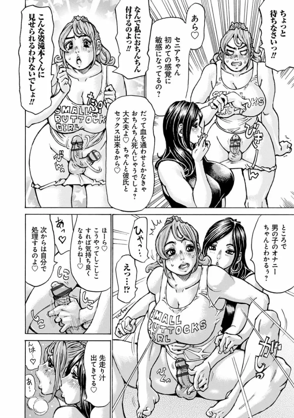 幸せたぷたぷサワー Page.54