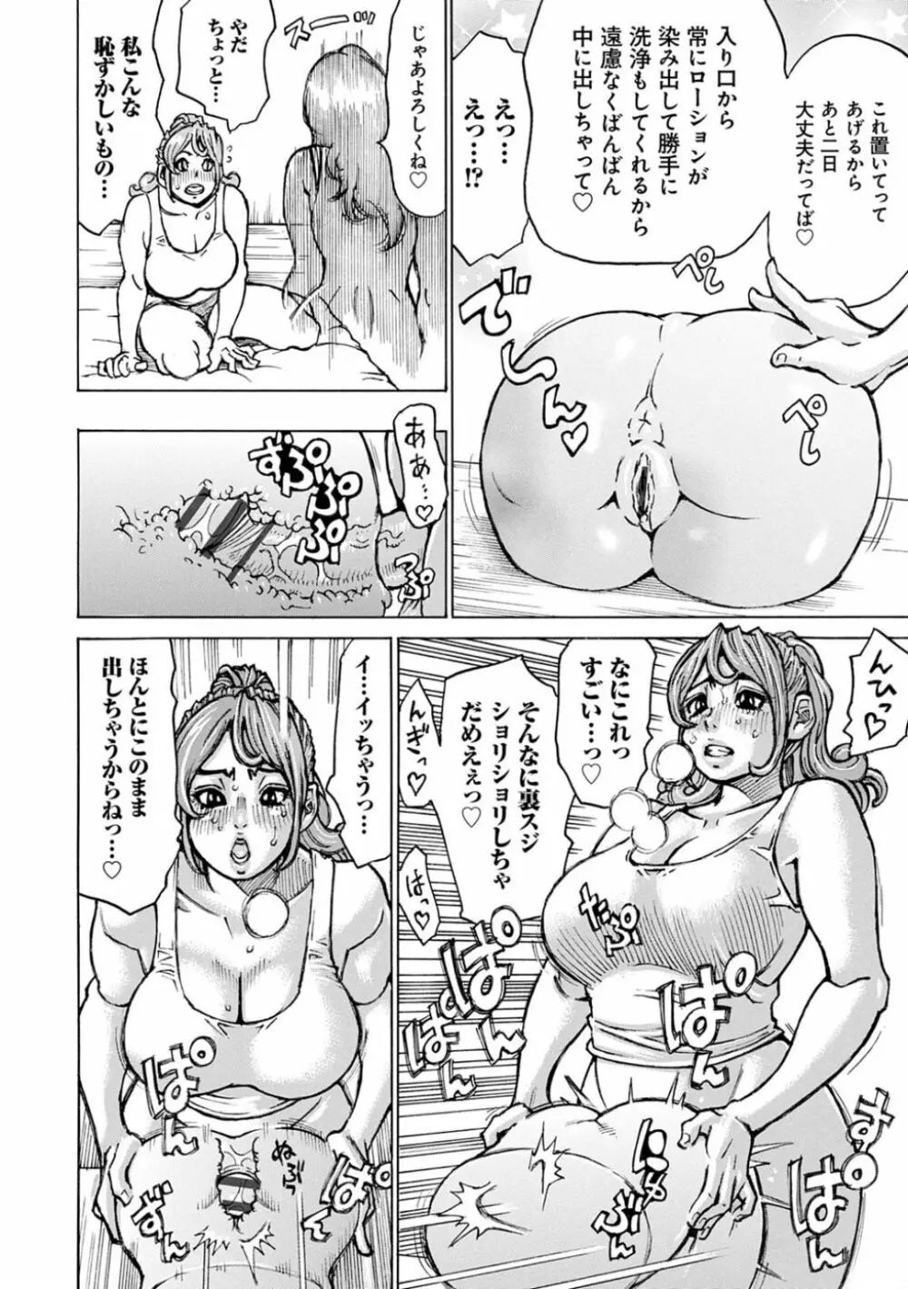 幸せたぷたぷサワー Page.60