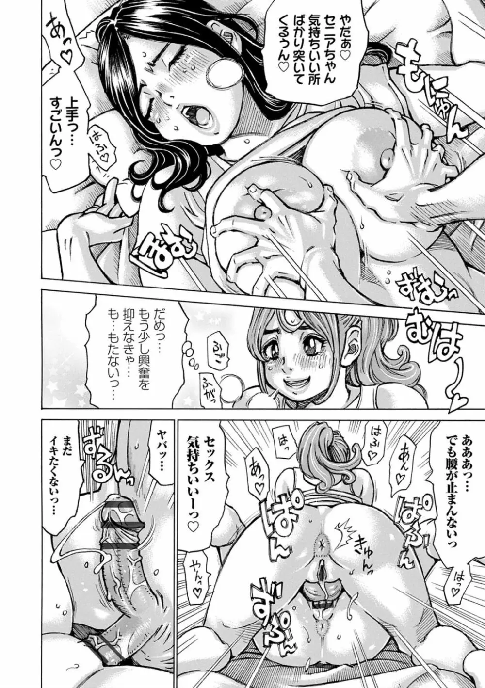 幸せたぷたぷサワー Page.64