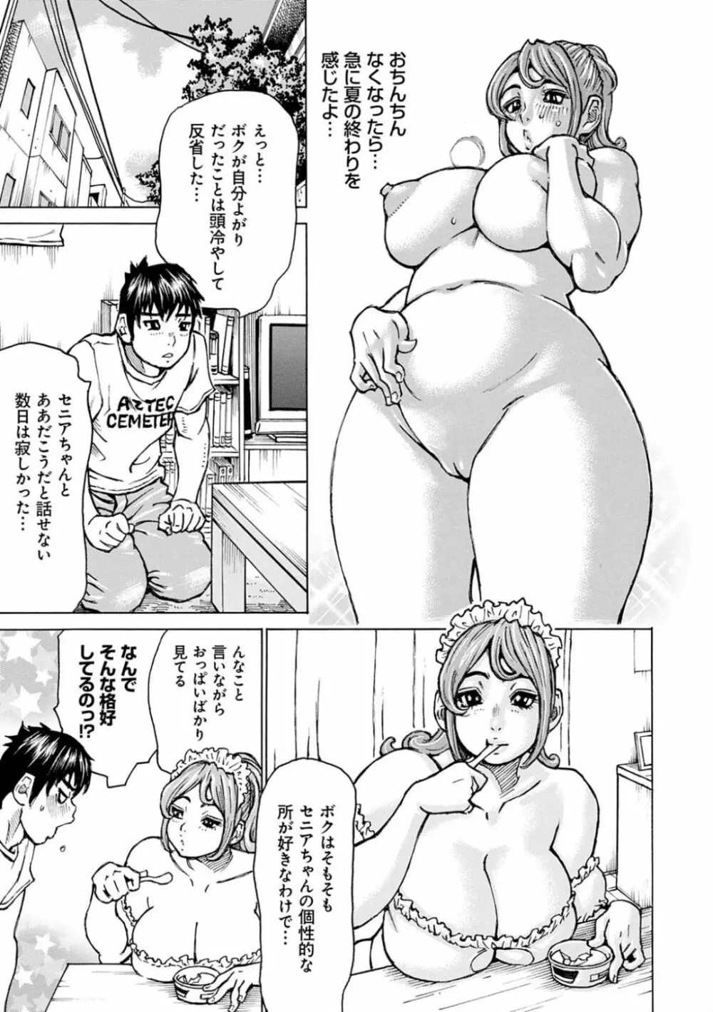 幸せたぷたぷサワー Page.69