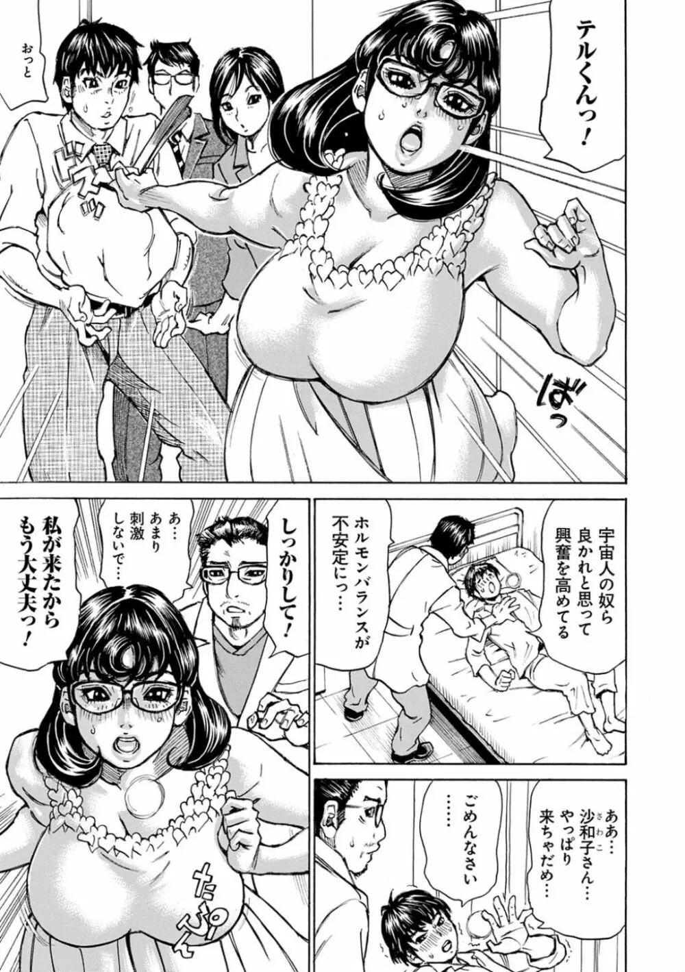 幸せたぷたぷサワー Page.99