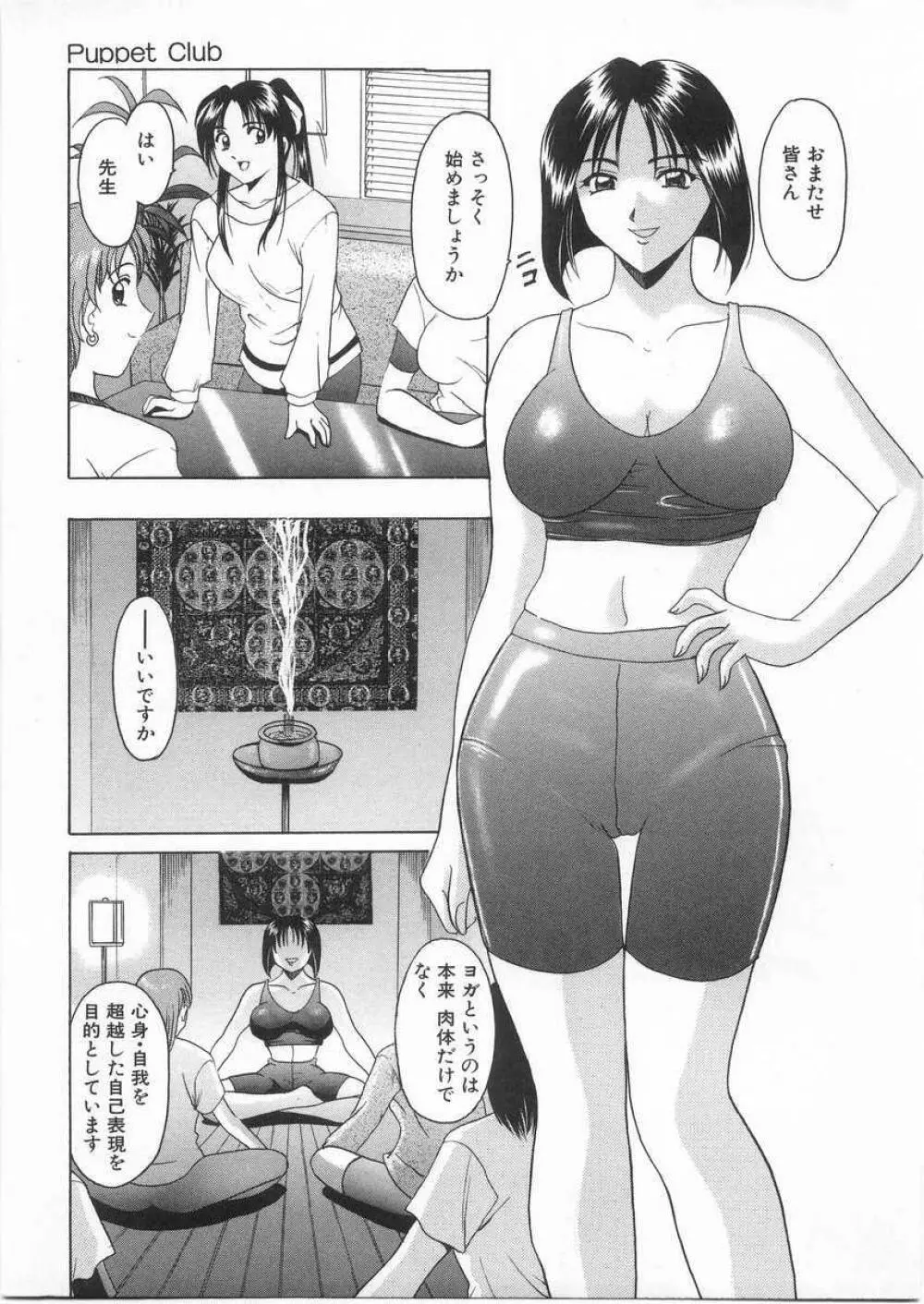 悦楽の生贄 Page.10