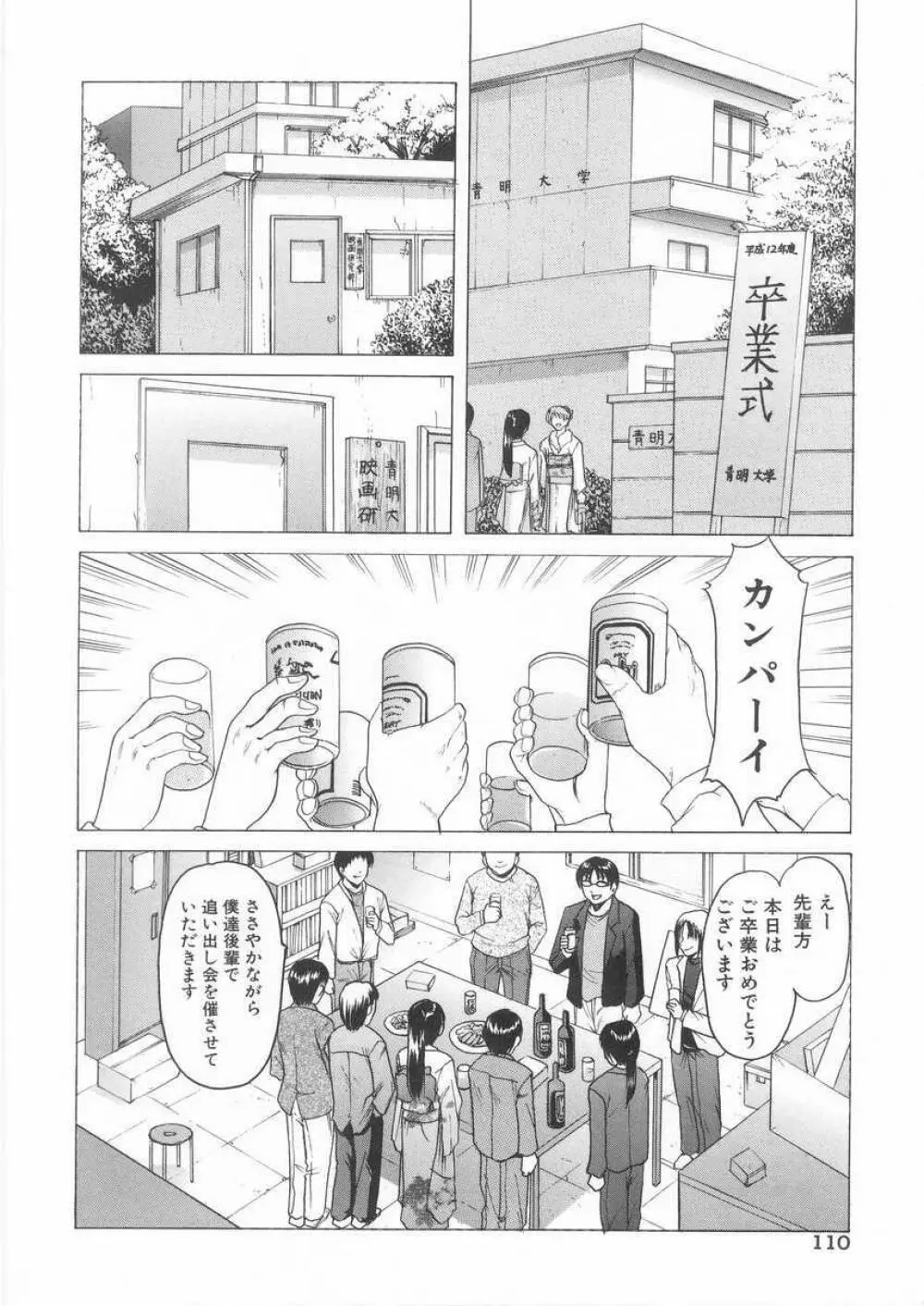 悦楽の生贄 Page.109