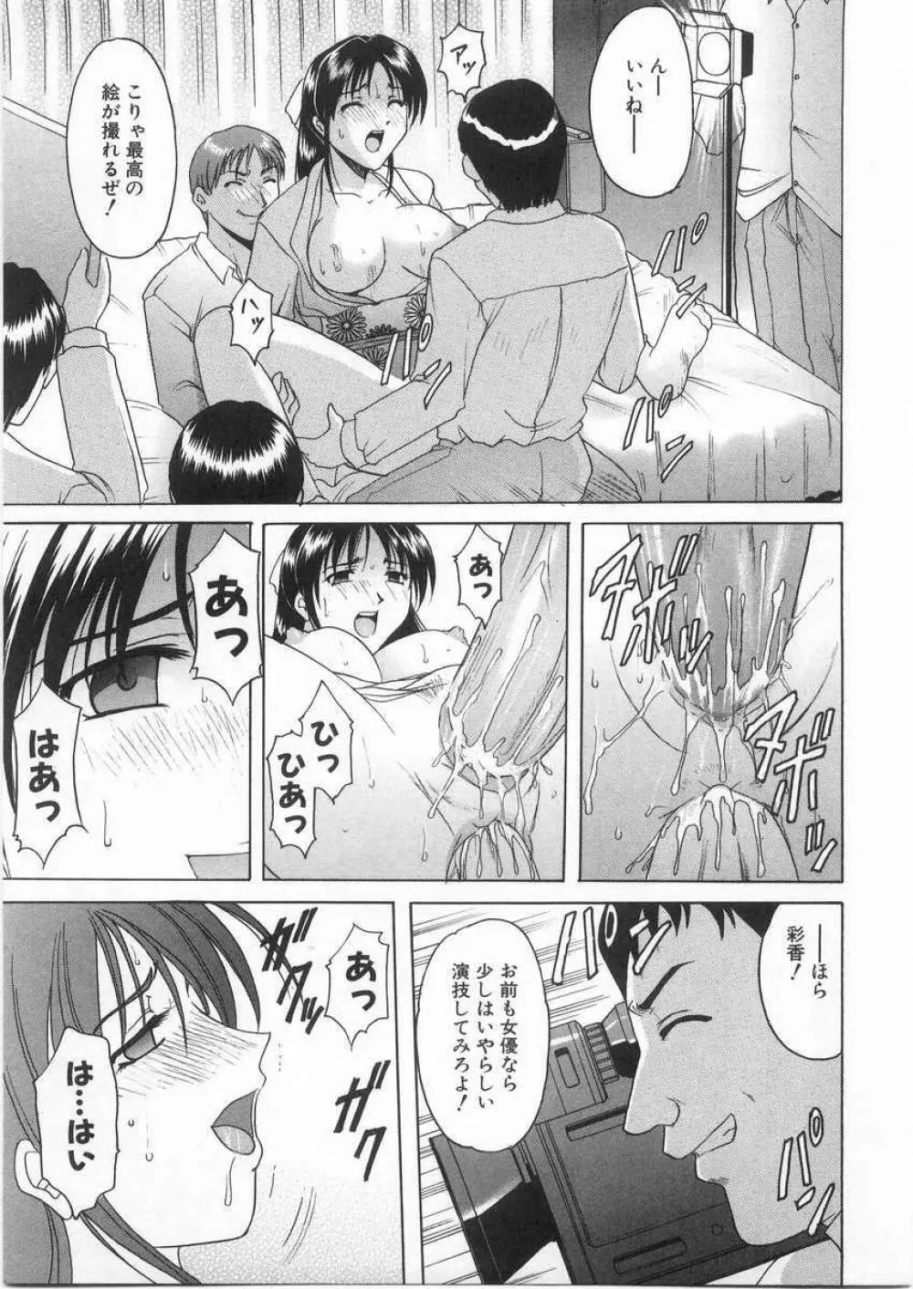 悦楽の生贄 Page.124