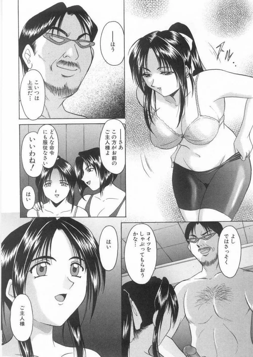 悦楽の生贄 Page.13