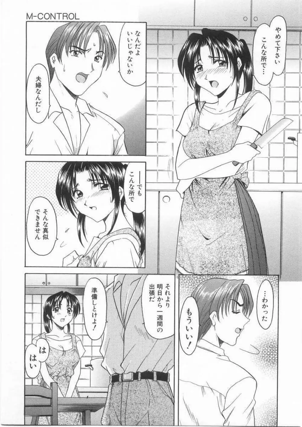 悦楽の生贄 Page.134