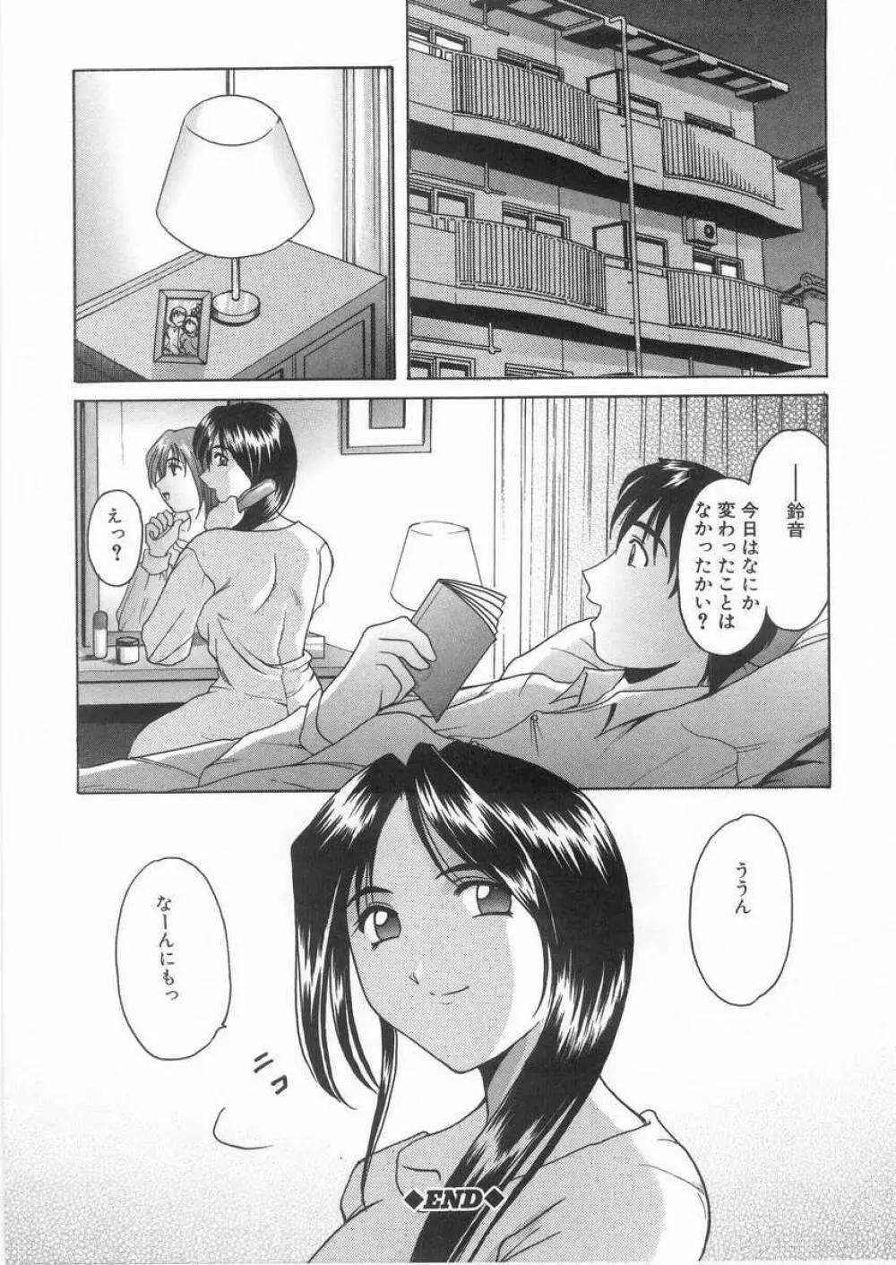 悦楽の生贄 Page.27