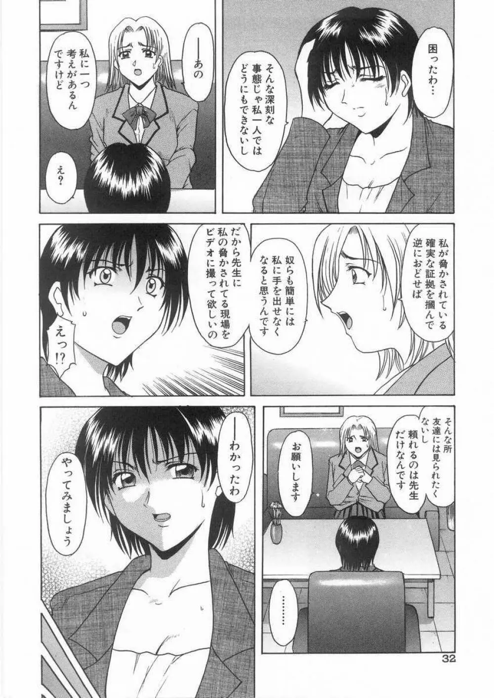 悦楽の生贄 Page.31