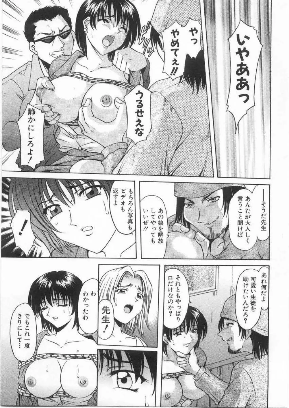 悦楽の生贄 Page.34