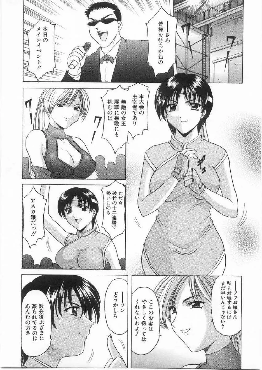 悦楽の生贄 Page.50