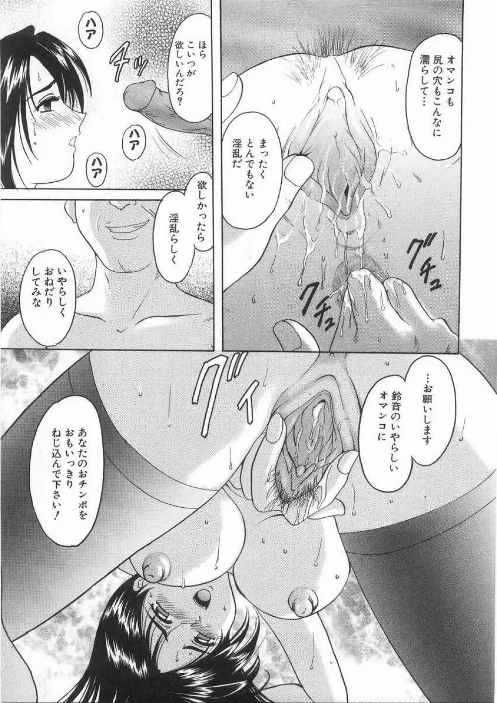 悦楽の生贄 Page.6