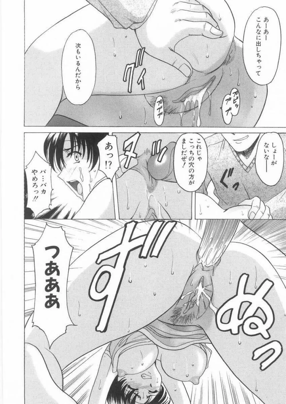 悦楽の生贄 Page.61