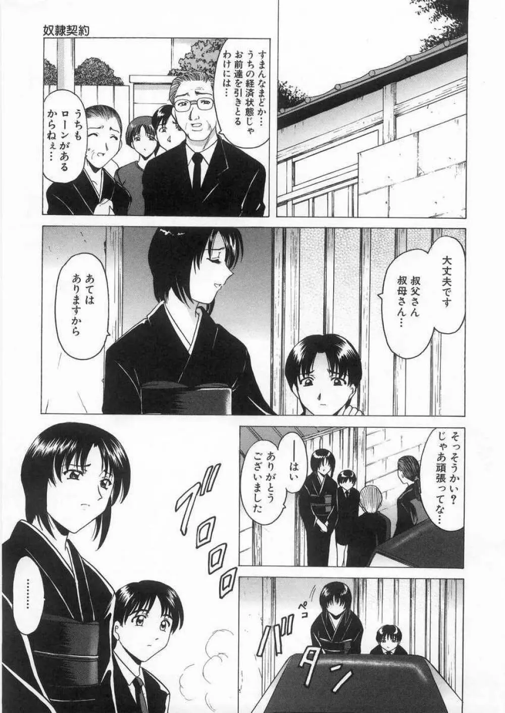 悦楽の生贄 Page.70