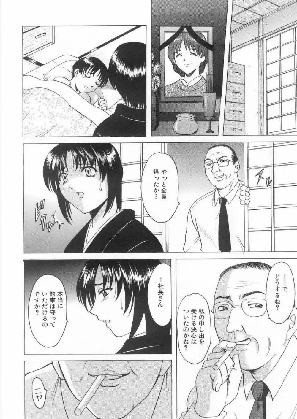 悦楽の生贄 Page.71