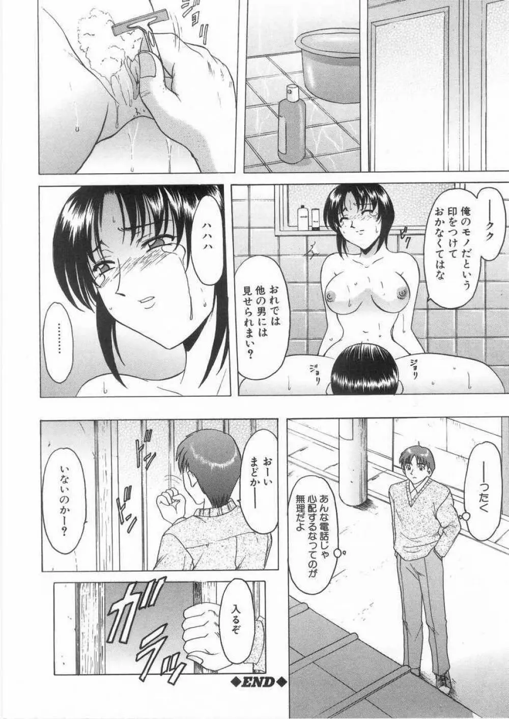 悦楽の生贄 Page.87