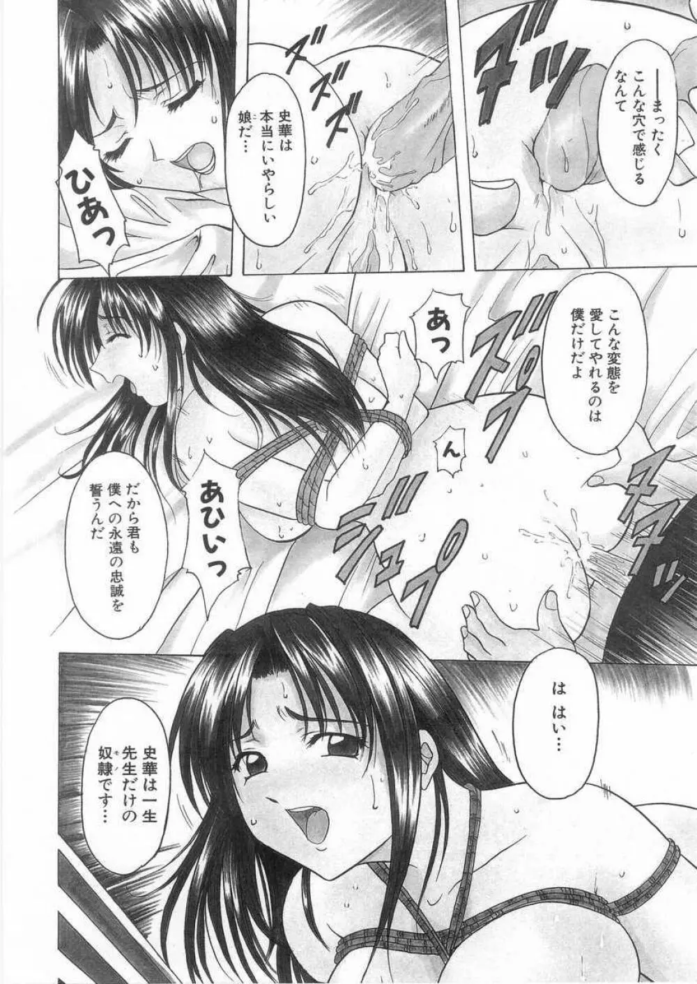 悦楽の生贄 Page.91