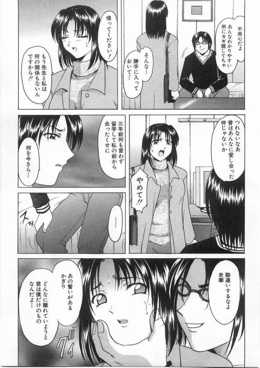 悦楽の生贄 Page.96