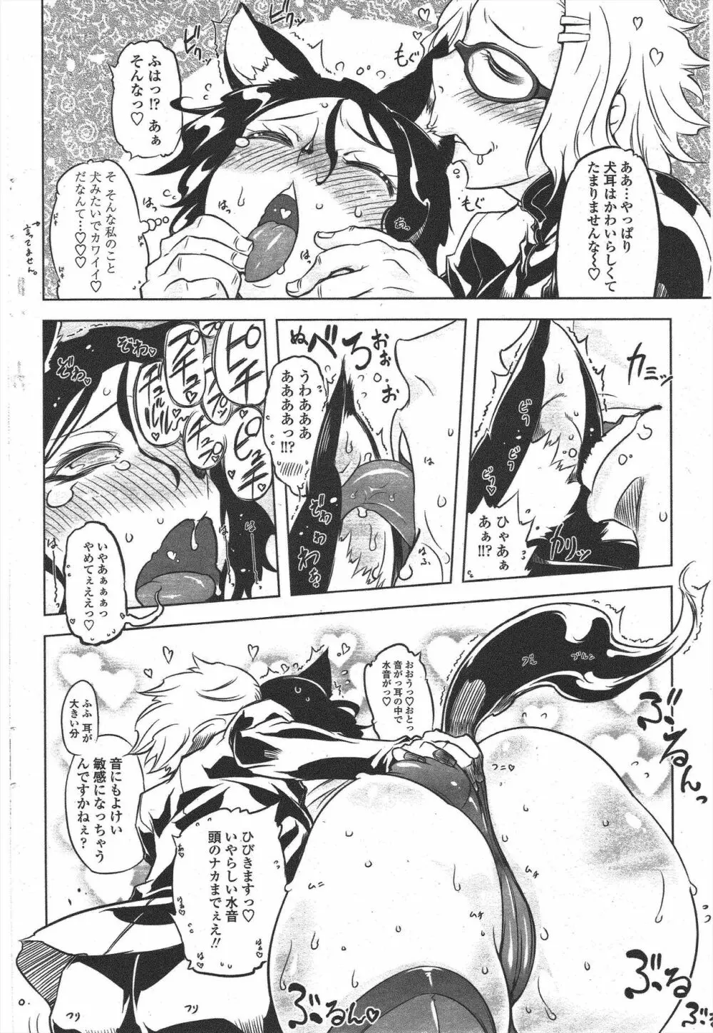 COMIC ペンギンクラブ 2010年3月号 Page.174