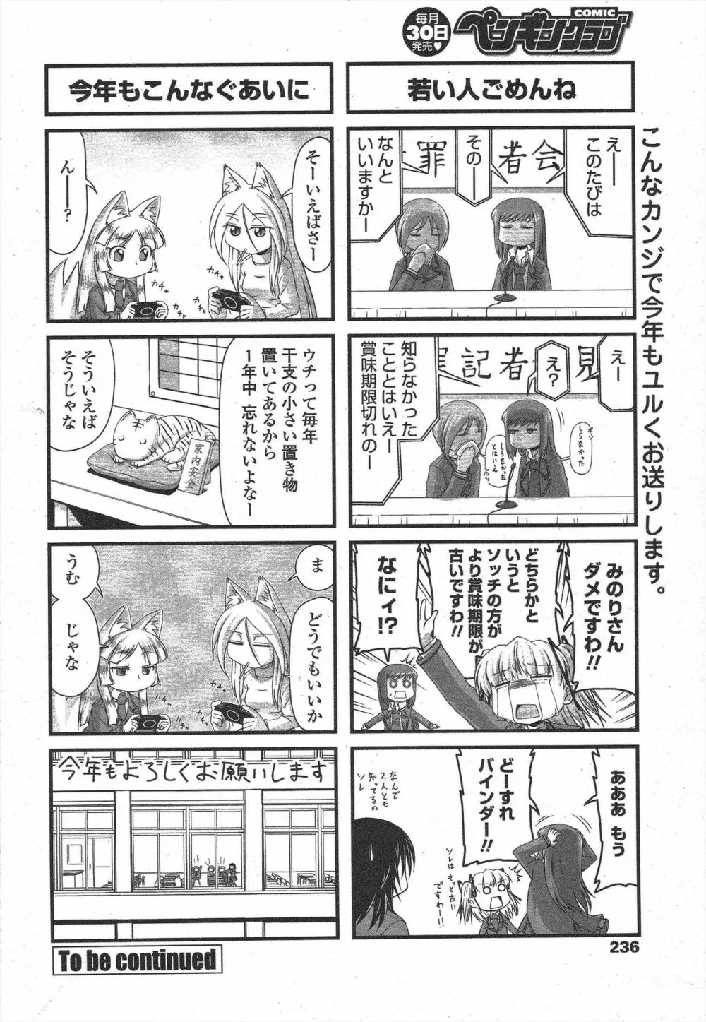 COMIC ペンギンクラブ 2010年3月号 Page.238