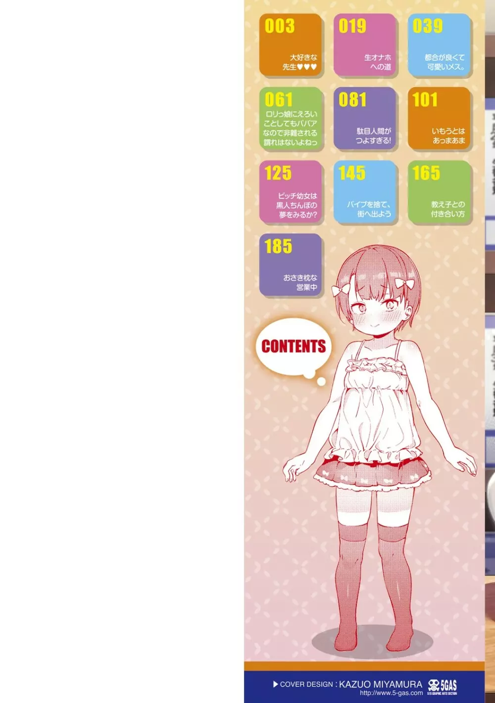 都合が良くて可愛いメス。 Page.2