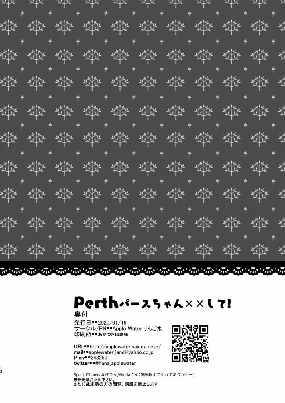 Perthパースちゃん××して! Page.11
