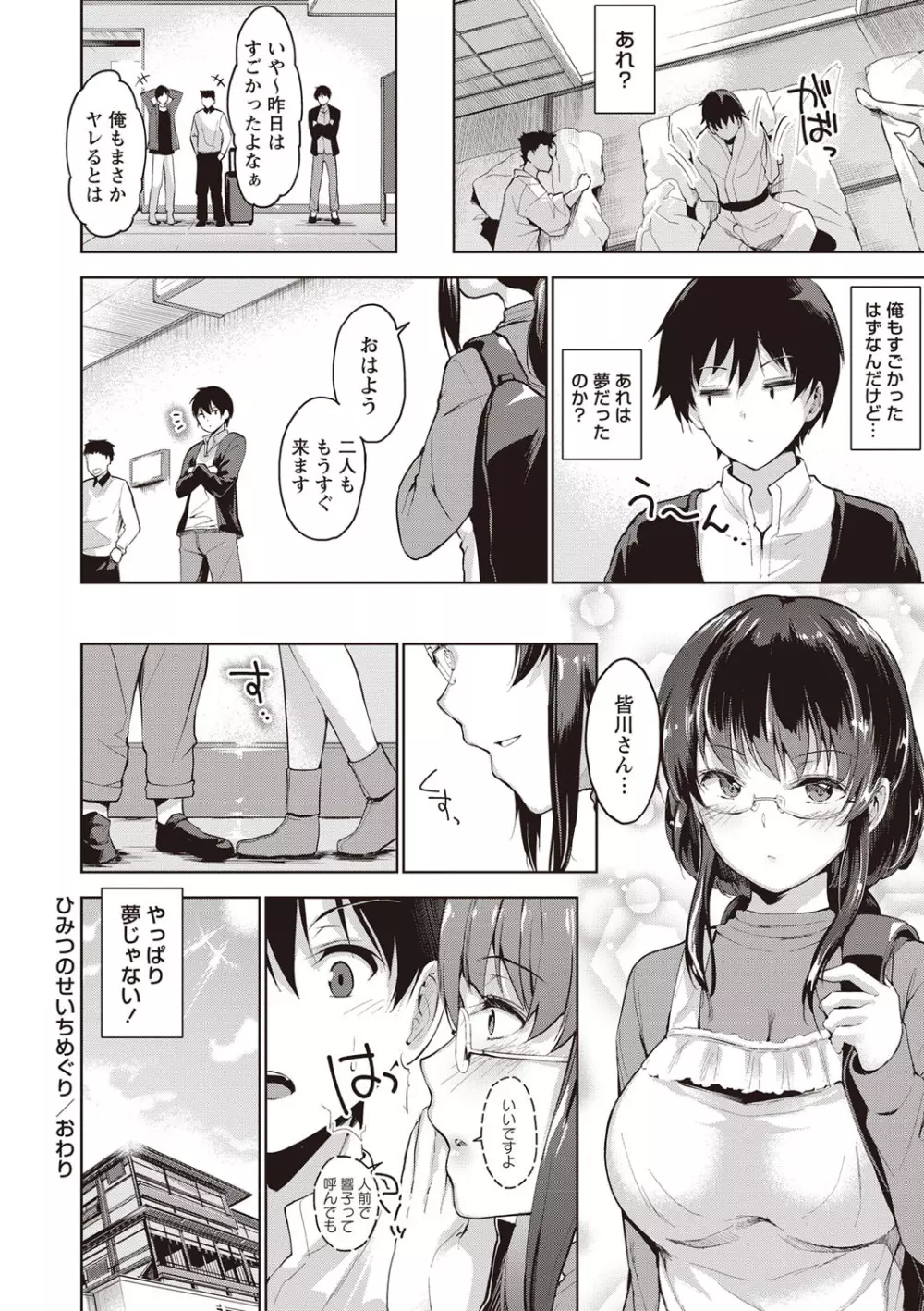 コミック・マショウ 2020年2月号 Page.103