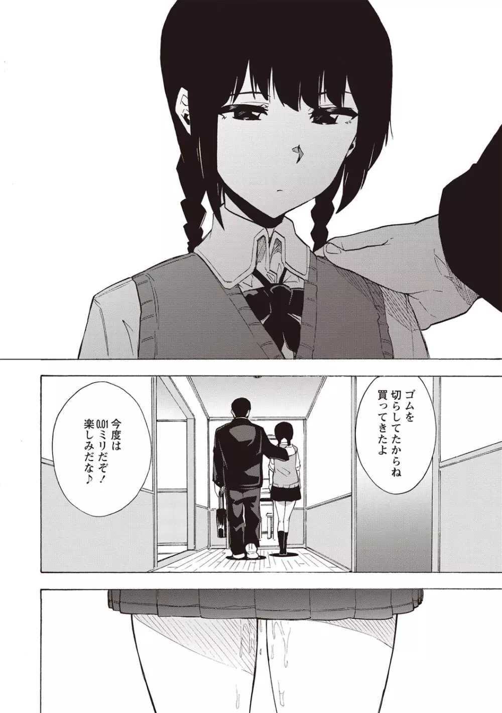 コミック・マショウ 2020年2月号 Page.23