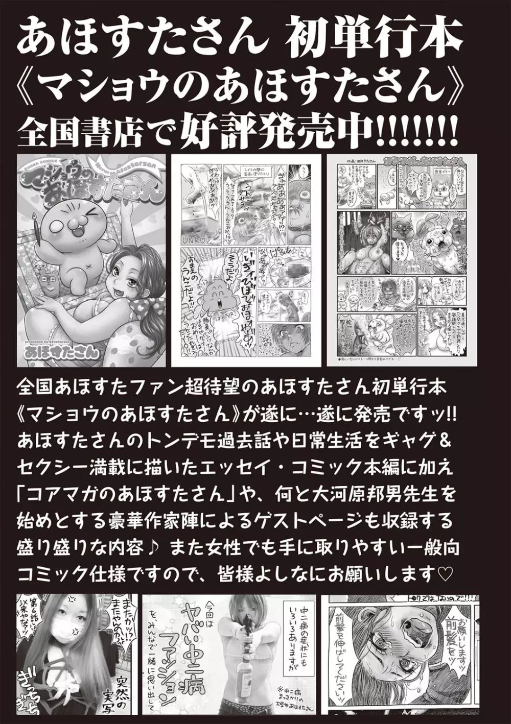 コミック・マショウ 2020年2月号 Page.242