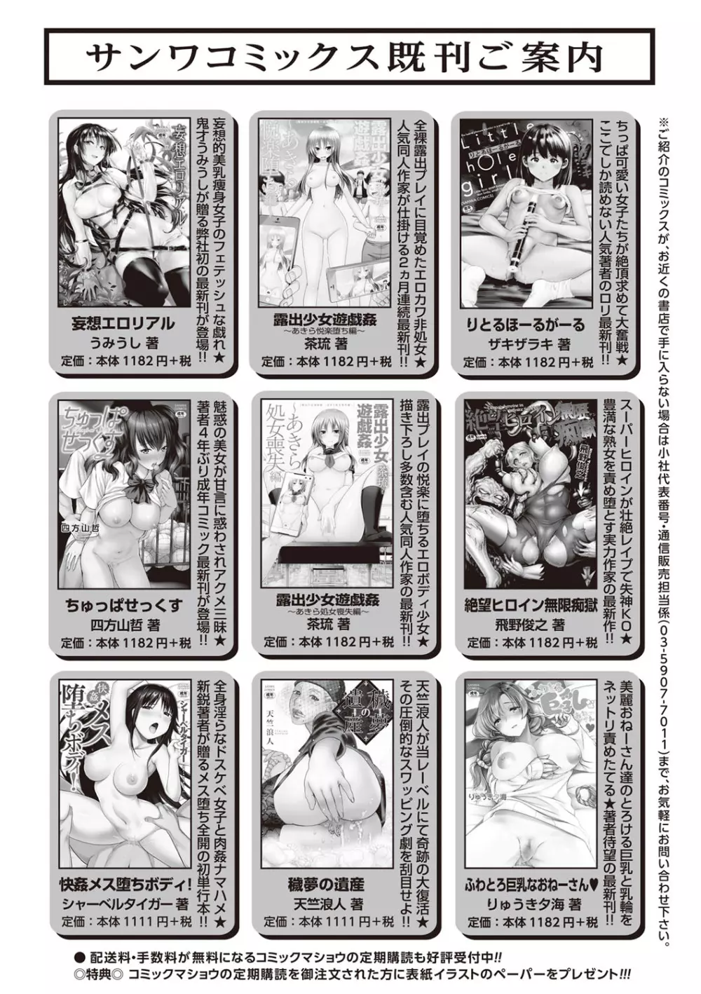 コミック・マショウ 2020年2月号 Page.243
