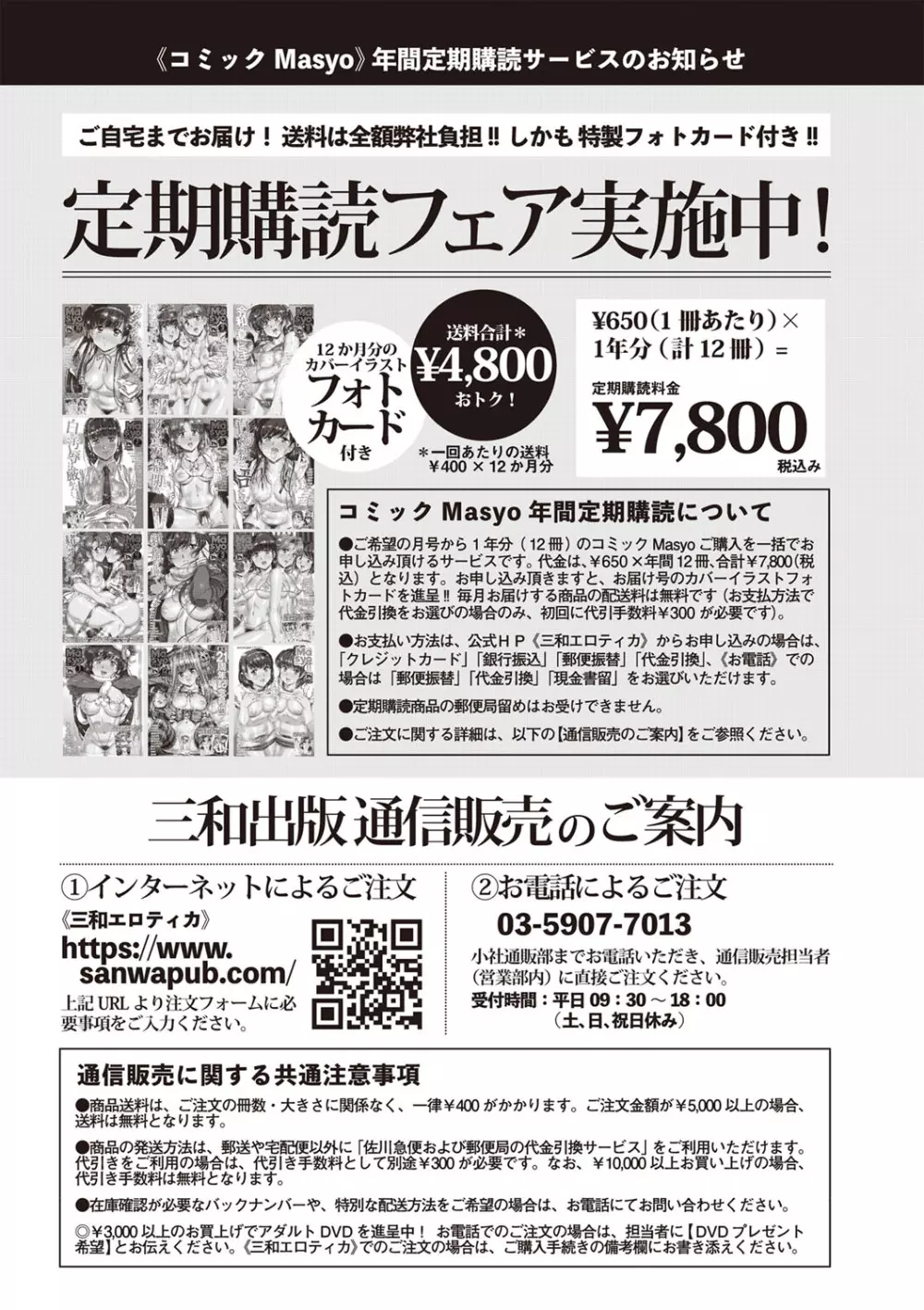 コミック・マショウ 2020年2月号 Page.245