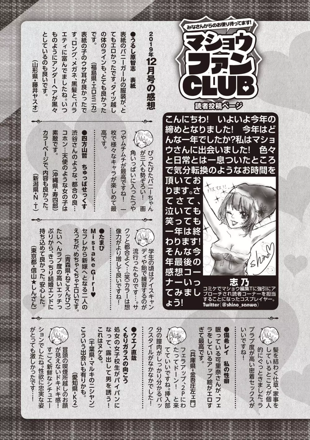 コミック・マショウ 2020年2月号 Page.246