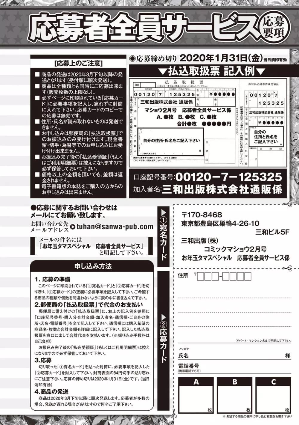 コミック・マショウ 2020年2月号 Page.253