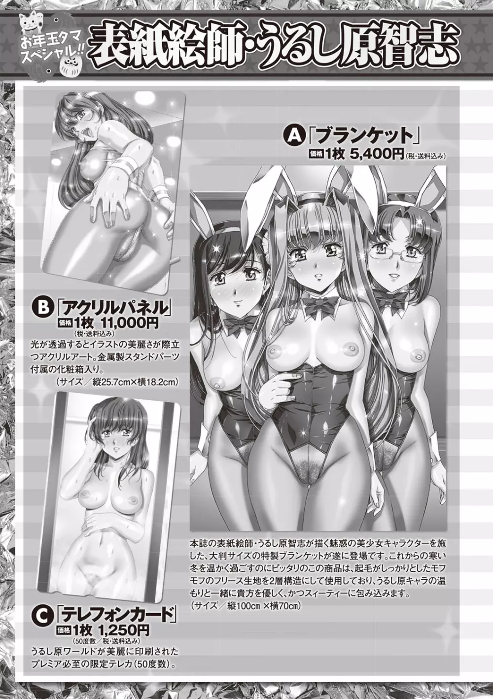 コミック・マショウ 2020年2月号 Page.254