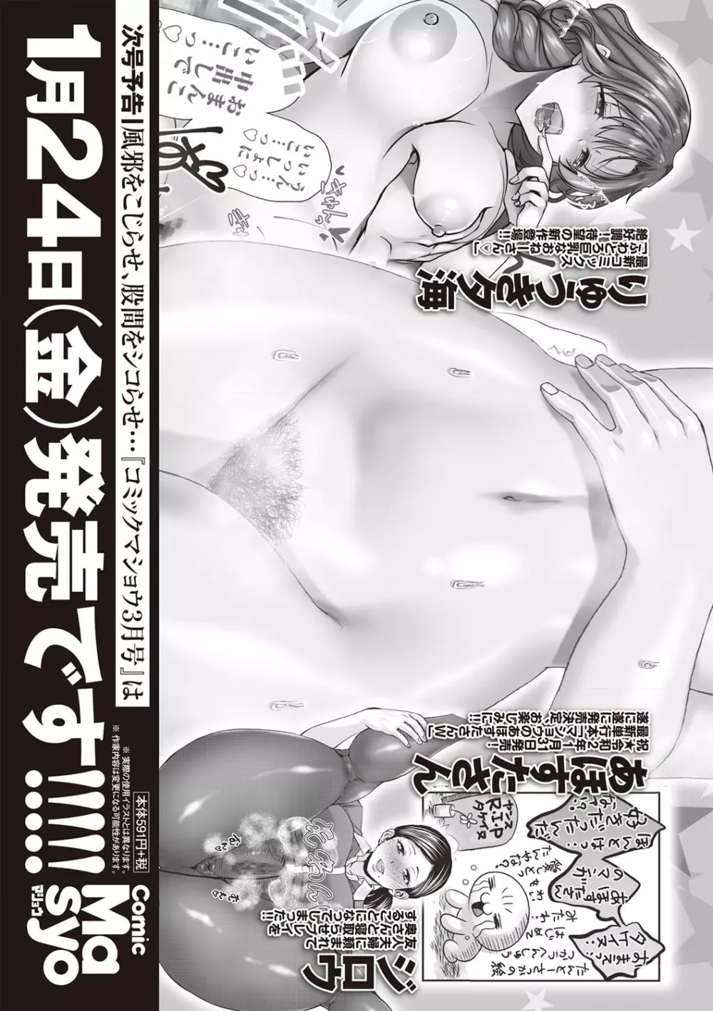 コミック・マショウ 2020年2月号 Page.256