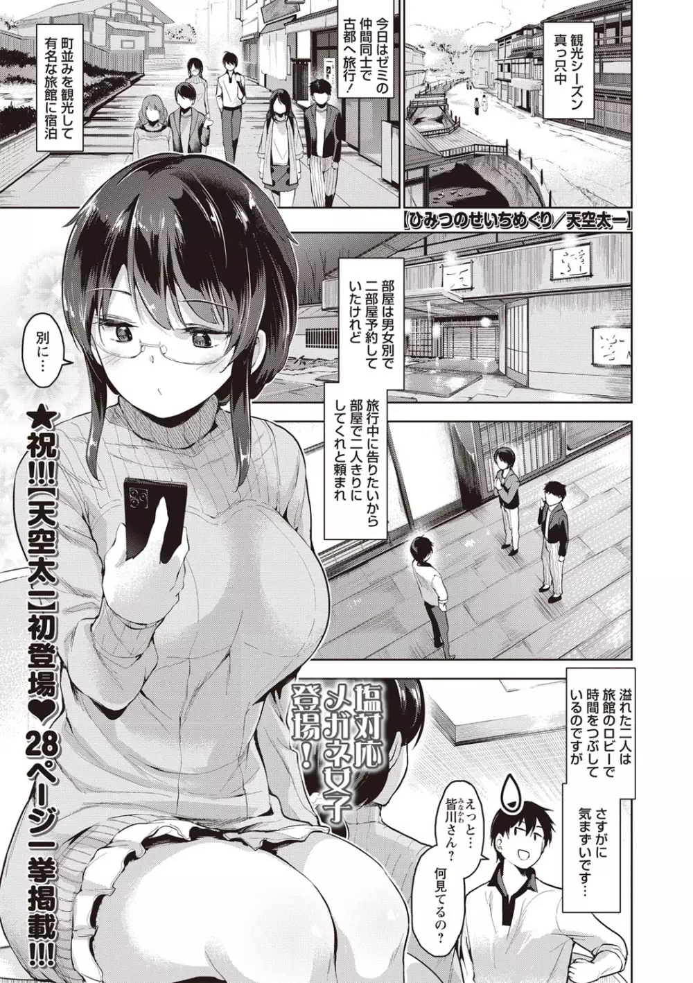 コミック・マショウ 2020年2月号 Page.76