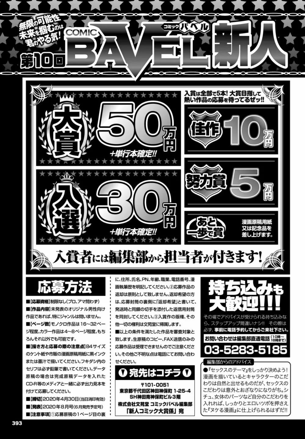 COMIC BAVEL 2020年4月号 Page.390