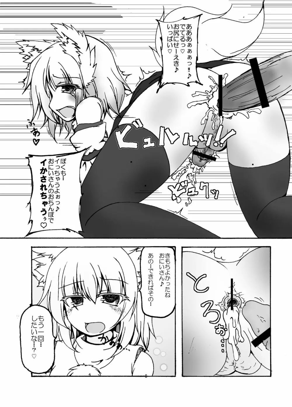 ホモみじくんとあそぼう Page.8