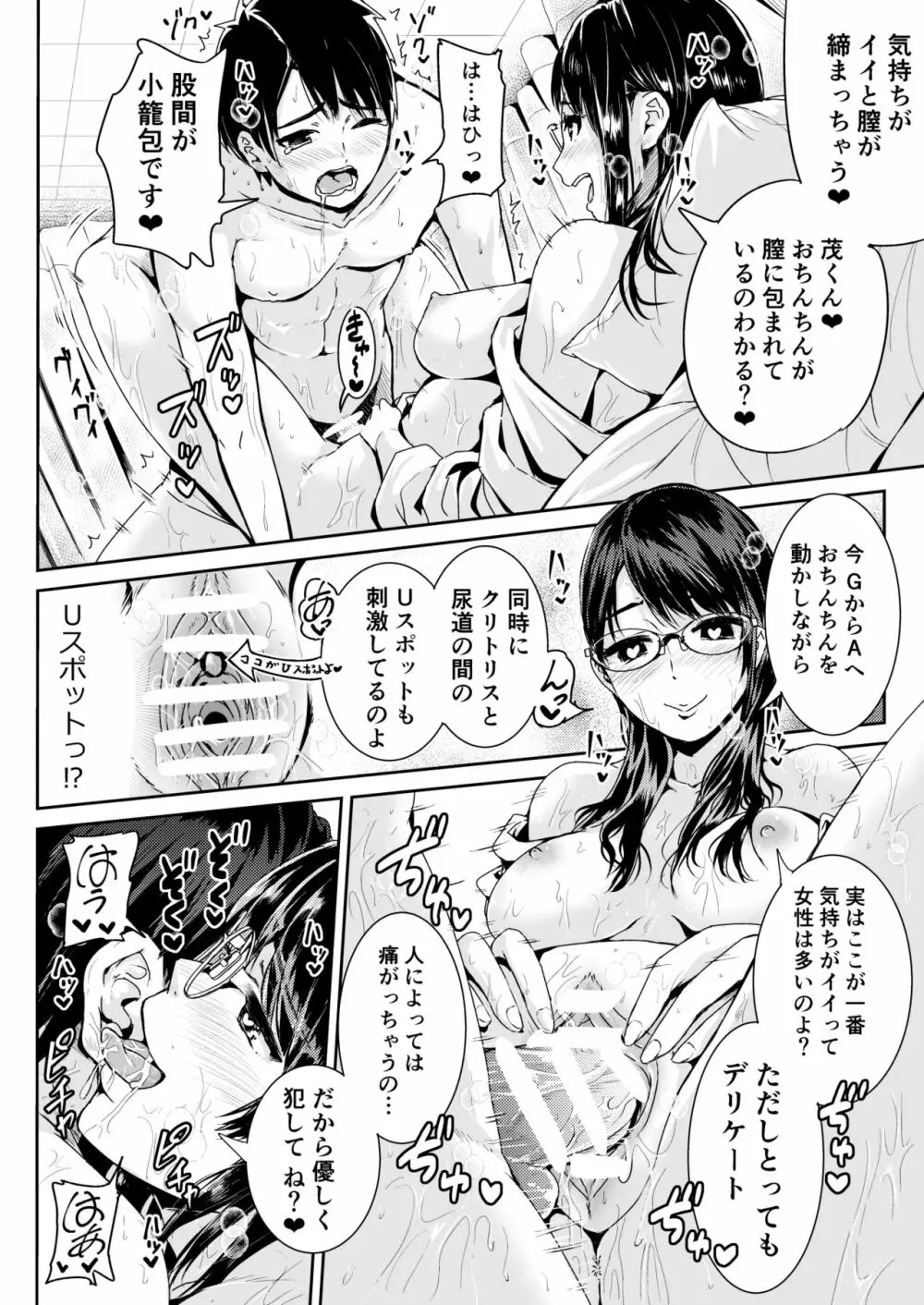 童貞の俺を誘惑するえっちな女子たち!? 5 Page.3