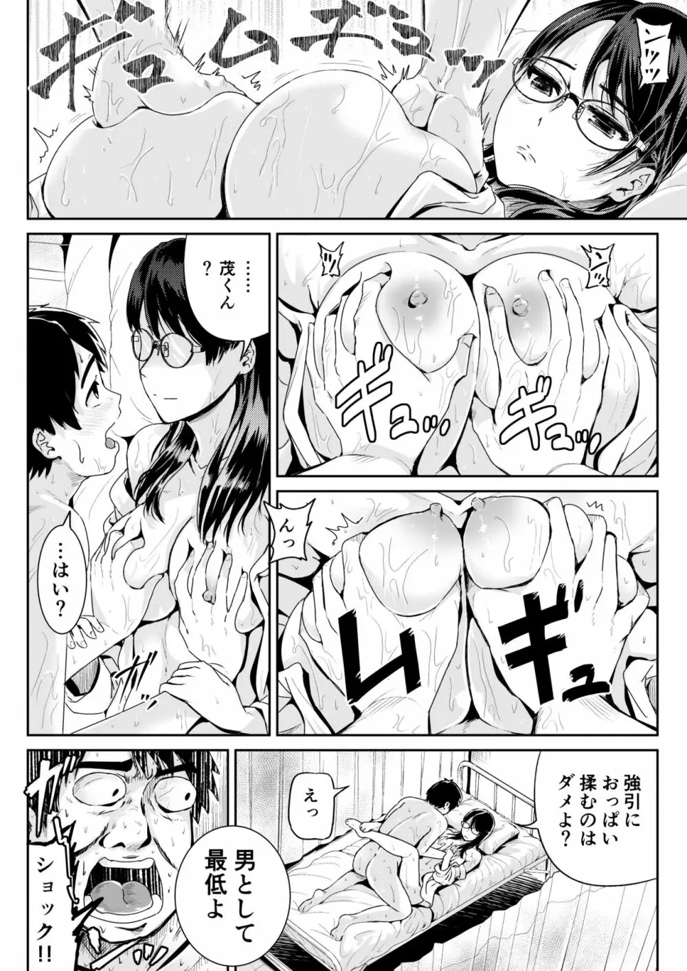 童貞の俺を誘惑するえっちな女子たち!? 5 Page.5