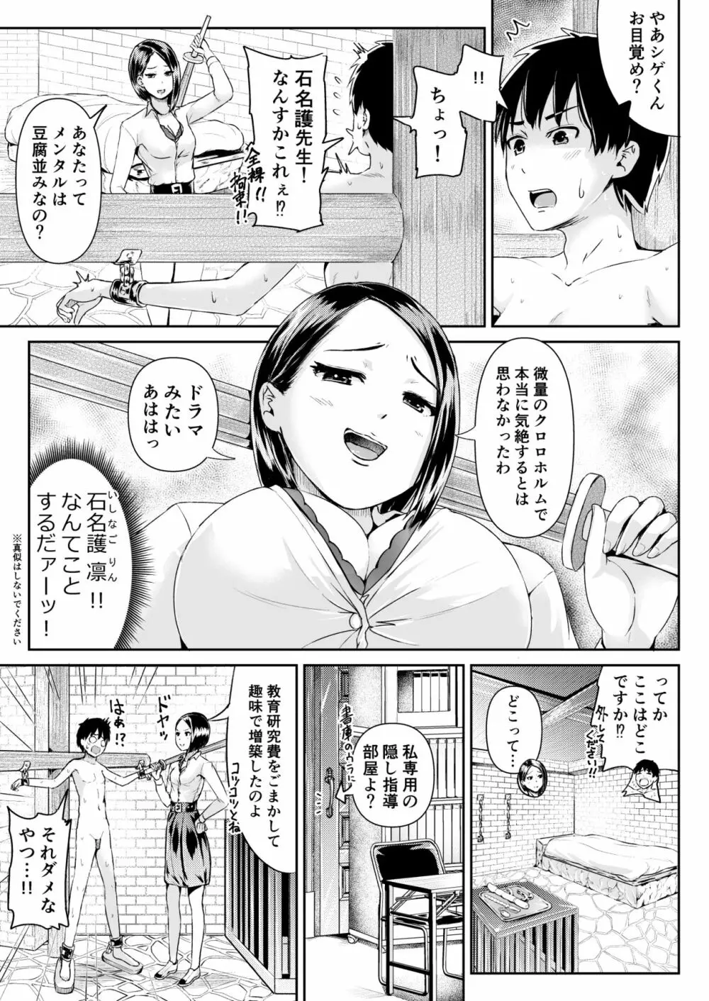 童貞の俺を誘惑するえっちな女子たち!? 9 Page.2