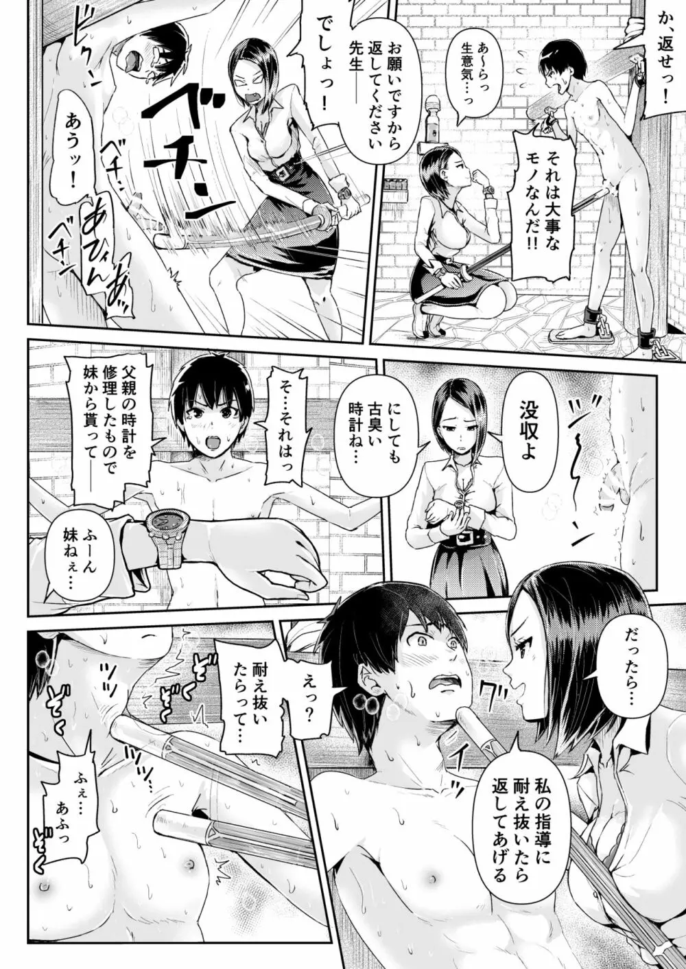 童貞の俺を誘惑するえっちな女子たち!? 9 Page.5