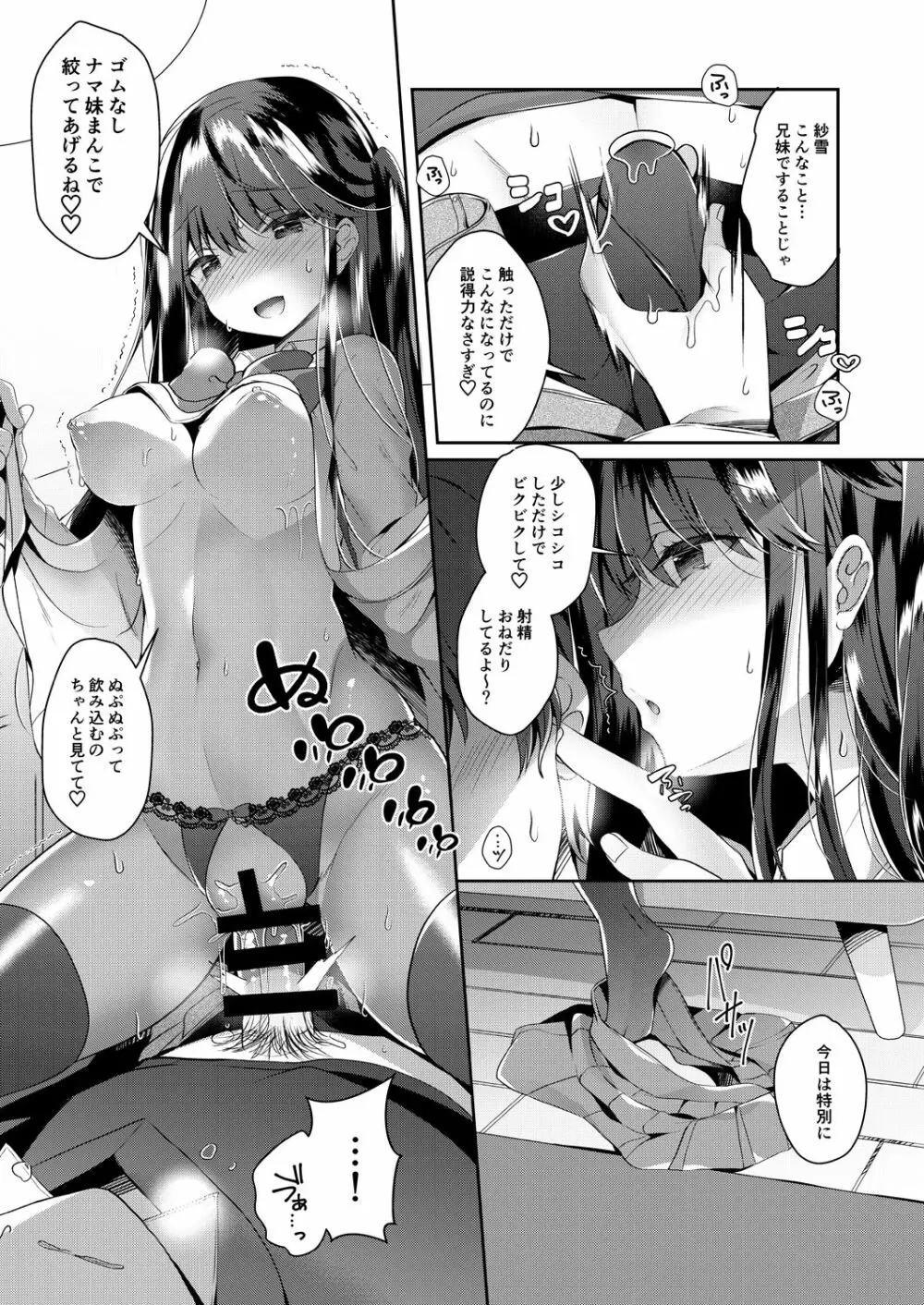 ビッチな小悪魔紗雪ちゃん～お兄ちゃんに兄活中～ Page.10